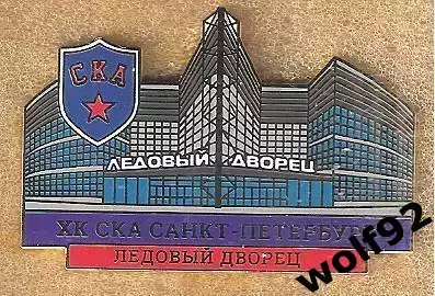 Знак Хоккей СКА Санкт-Петербург (6) / Ледовый Дворец / 2018