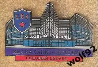 Знак Хоккей СКА Санкт-Петербург (6) / Ледовый Дворец / 2018