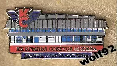 Знак Хоккей Крылья Советов Москва (6) / Дворец Спорта Сетунь / 2021