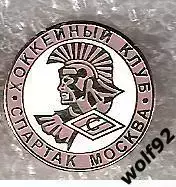 Знак Хоккей Спартак Москва (2б) / 2000-е
