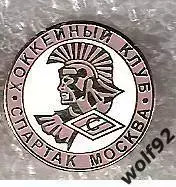 Знак Хоккей Спартак Москва (2б) / 2000-е