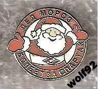 Знак Спартак Москва Новогодний (1) / Дед Мороз Болеет за Спартак / 2013-14