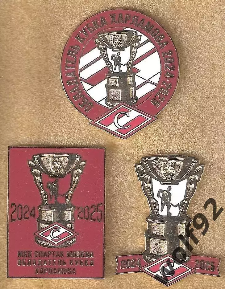 Знаки (набор 3 шт.) Хоккей МХК Спартак Обладатель Кубка Харламова 2024-25 /2025