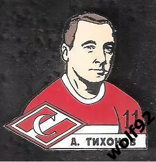 Знак Спартак Москва / Андрей Тихонов / 2025