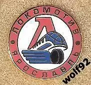 Знак ХК Локомотив Ярославль (3) / 20012-13