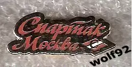 Знак Спартак Москва Надпись / Ромб (2) / 2015-16