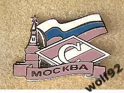 Знак Спартак Москва Москва / Кремль / Российский Флаг (2) / 2000-е гг.
