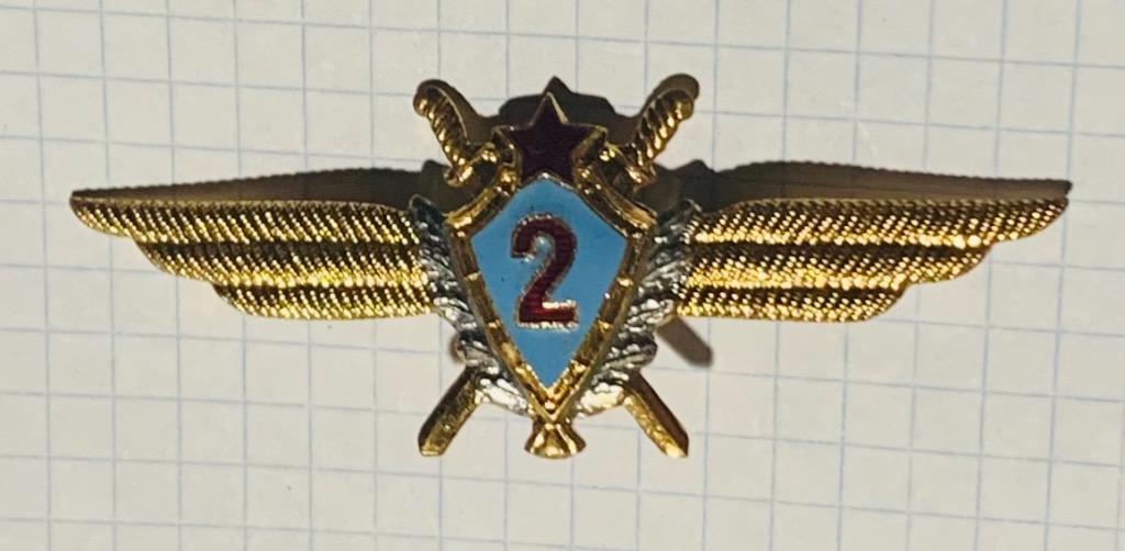 Классность летчика ВВС СССР - 2 кл.