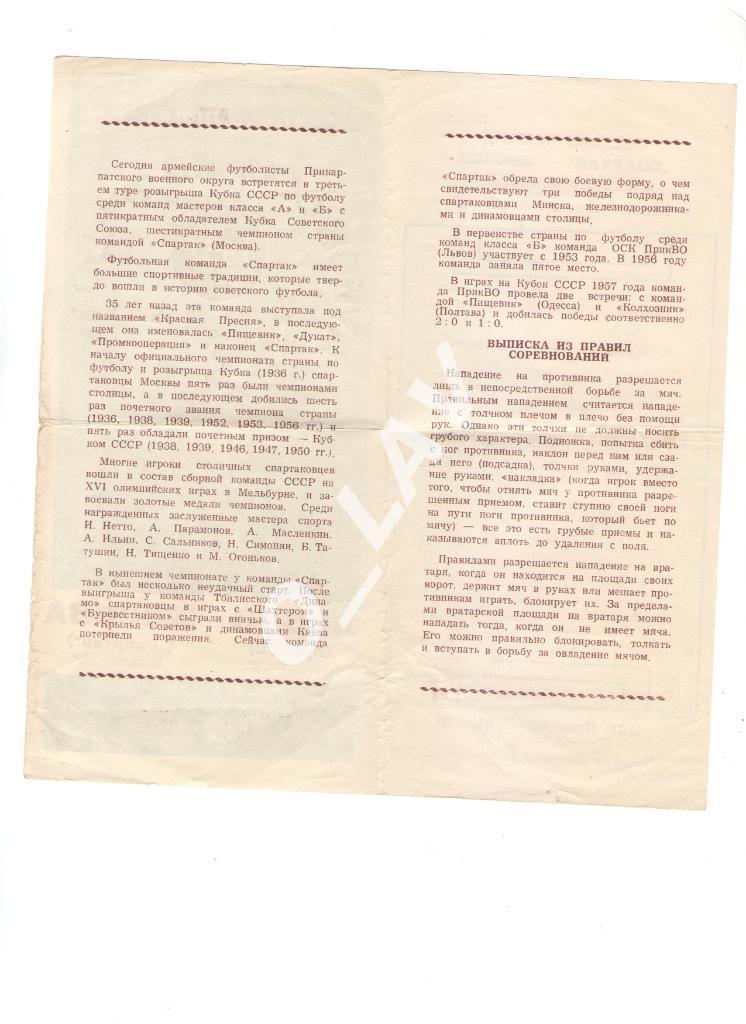 ПРИКВО Львов - Спартак Москва 5.06.1957 Кубок СССР 1