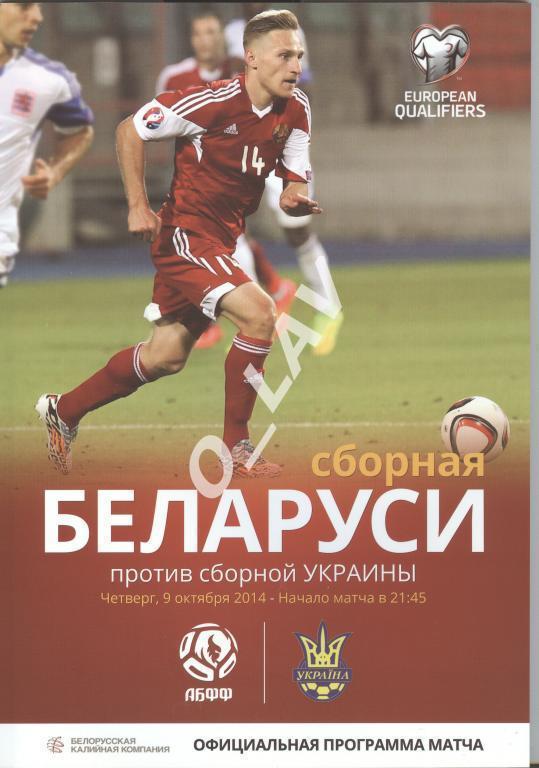 Беларусь - Украина 20014