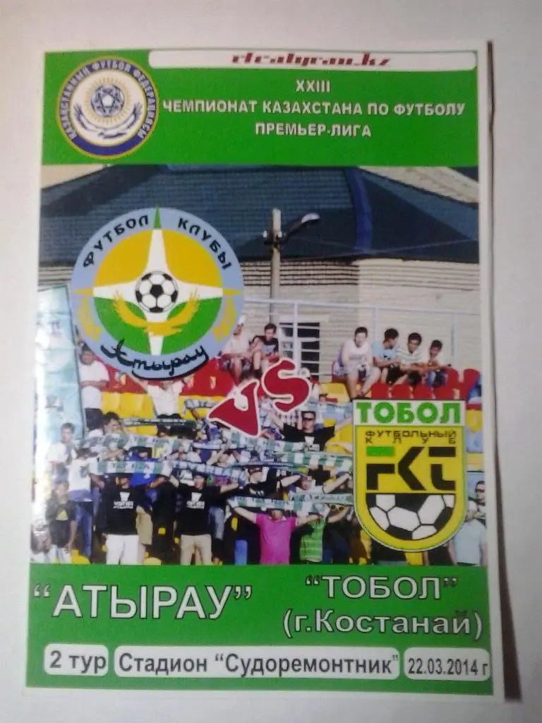 официальная программка к матчу Атырау (Атырау)-Тобол (Костанай) 22.03.2014 г.