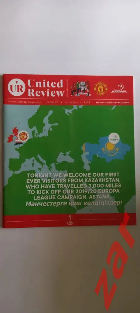 Программка Манчестер Юнайтед-астана