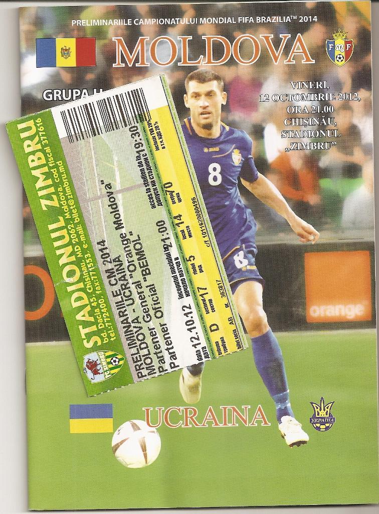 Молдова Украина +билет