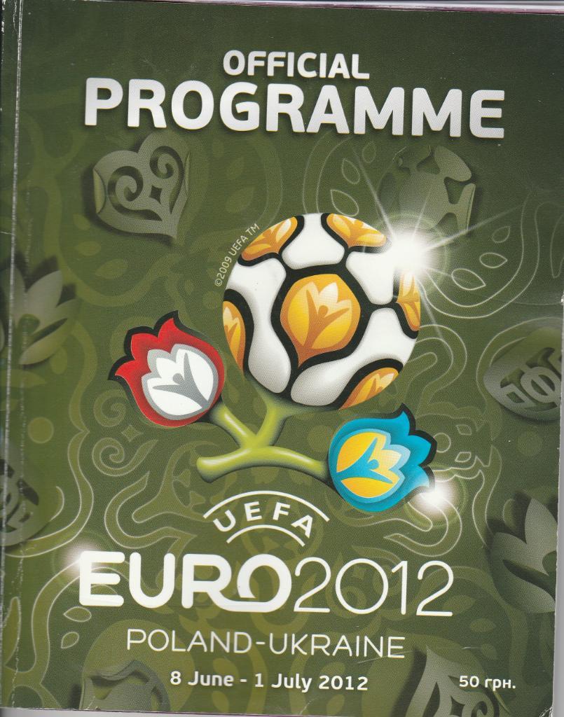 Официальная программа ЕВРО 2012
