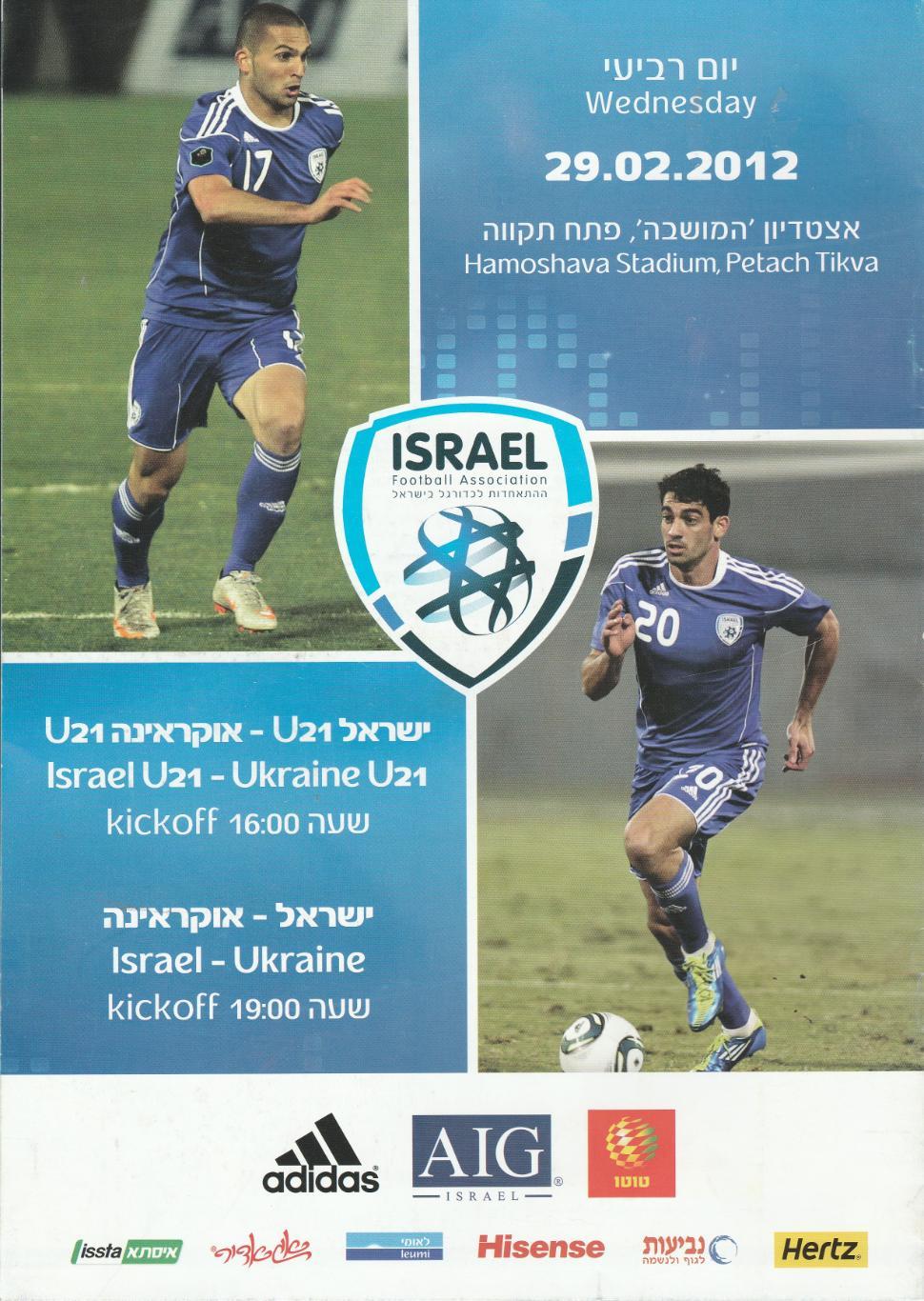 Израиль Украина 2012