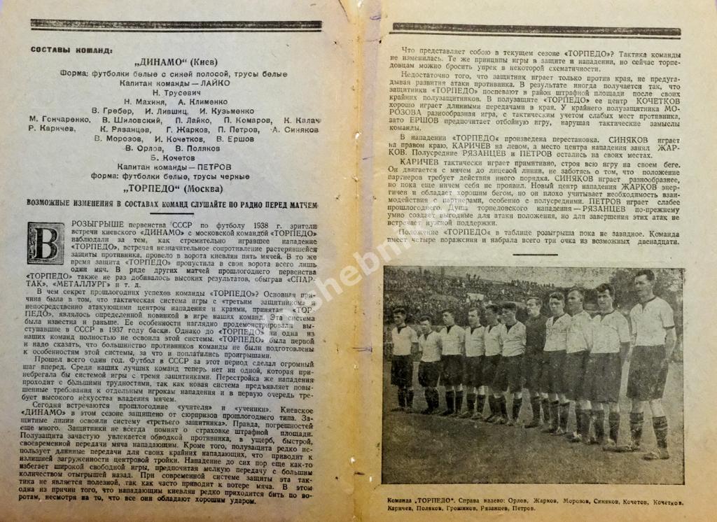 Динамо Киев - Торпедо Москва, 14 июня 1939 года 2