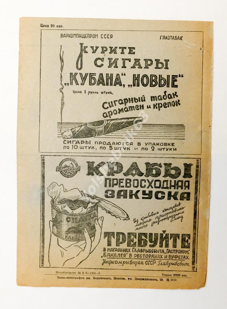 Динамо Москва - Металлург Москва, 10 июня 1939 года 1