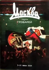 Фанзин Гробари Партизан Белград 2025