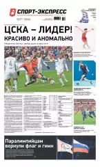 Спорт-экспресс 29.09.2025 РПЛ Спартак-Пари НН / ЦСКА-Балтика / Атлетико-Реал