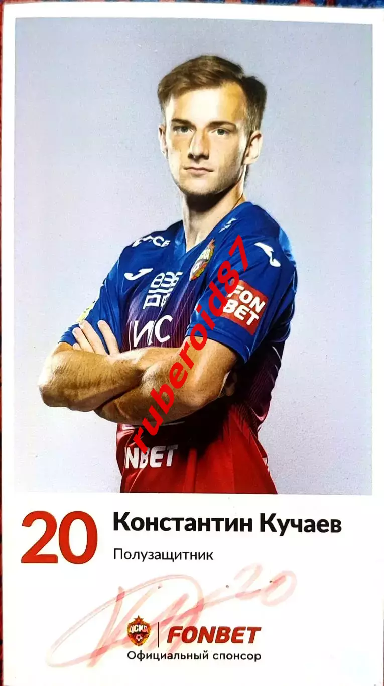 Автограф Константин Кучаев Рубин Пари НН Ростов ЦСКА