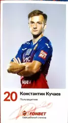 Автограф Константин Кучаев Рубин Пари НН Ростов ЦСКА