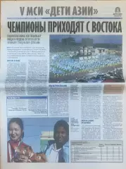 Советский спорт 24.08.2012 Спецвыпуск Дети Азии