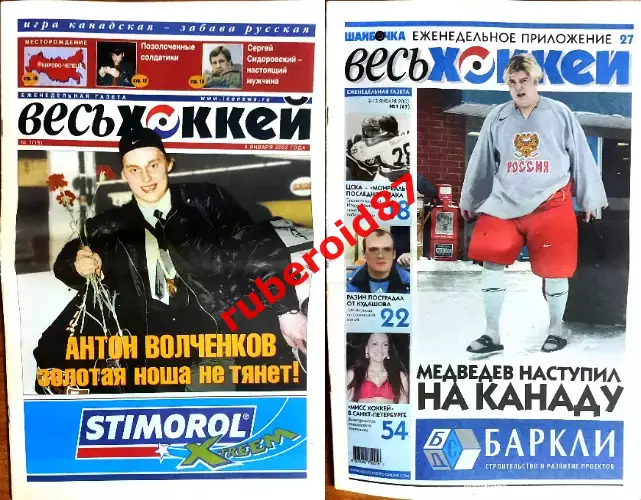 Весь хоккей #1 2002, 2003 Финал МЧМ Россия-Канада / Россия - чемпион мира