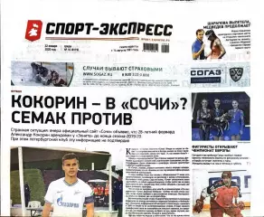 Спорт-экспресс 22.01.2020 Кокорин Зенит / ЦСКА-СКА / Россия-Финляндия / Шарапова