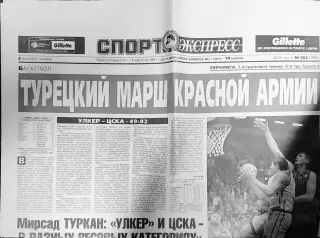 Спорт-экспресс 08.12.2005 Аршавин / Хоккей.ЦСКА-Спартак / ЛЧ.Челси-Ливерпуль