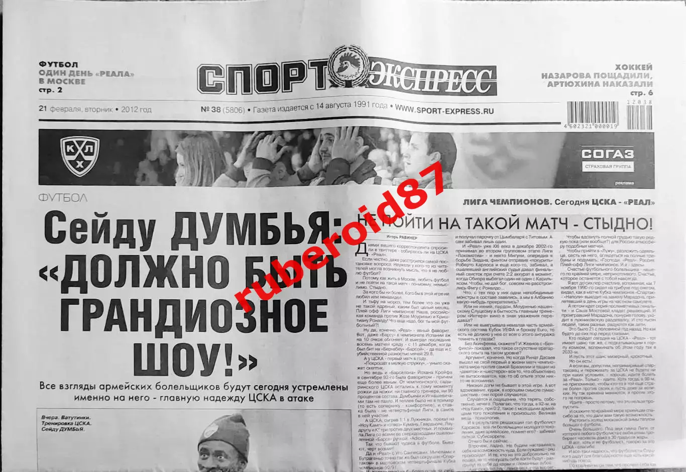 Спорт-экспресс 21.02.2012 ЛЧ ЦСКА-Реал