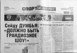 Спорт-экспресс 21.02.2012 ЛЧ ЦСКА-Реал