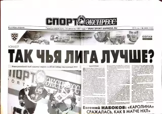 Спорт-экспресс 05.10.2010 СКА - Каролина КХЛ-НХЛ / Евро-2012 Ирландия-Россия