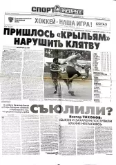 Спорт-экспресс 06.04.2009 РПЛ Спартак - Нальчик / Быков Захаркин Тихонов ЦСКА