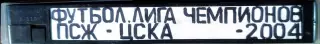 VHS Футбол ЛЧ-2004/2005 ПСЖ-ЦСКА