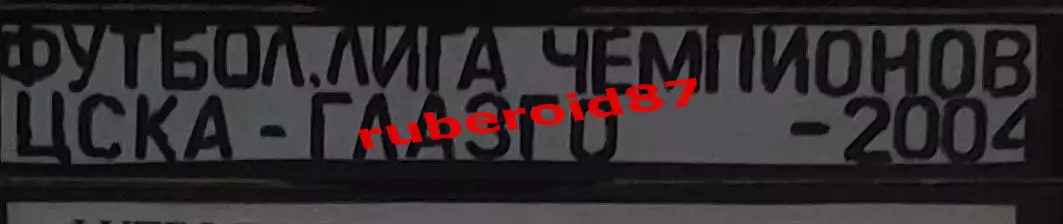 VHS Футбол ЛЧ-2004/2005 Квалификация ЦСКА-Глазго Рейнджерс