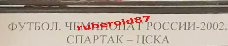 VHS Футбол Чемпионат России-2002 Спартак-ЦСКА 21.04.2002