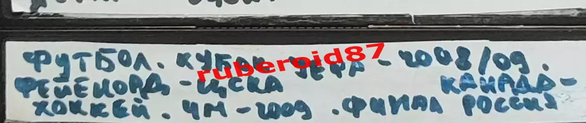 VHS Футбол Кубок УЕФА-2008 Фейеноорд-ЦСКА / Хоккей Финал ЧМ-2009 Канада-Россия