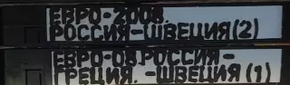 VHS Футбол Евро-2008 Группа Россия-Греция 14.06.2008 / Швеция-Россия 18.06.2008
