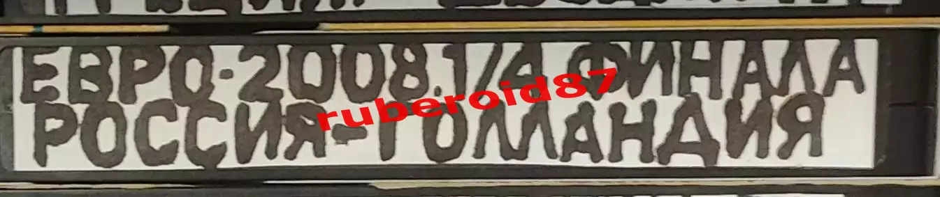 VHS Футбол Евро-2008 1/4 Россия-Голландия 21.06.2008