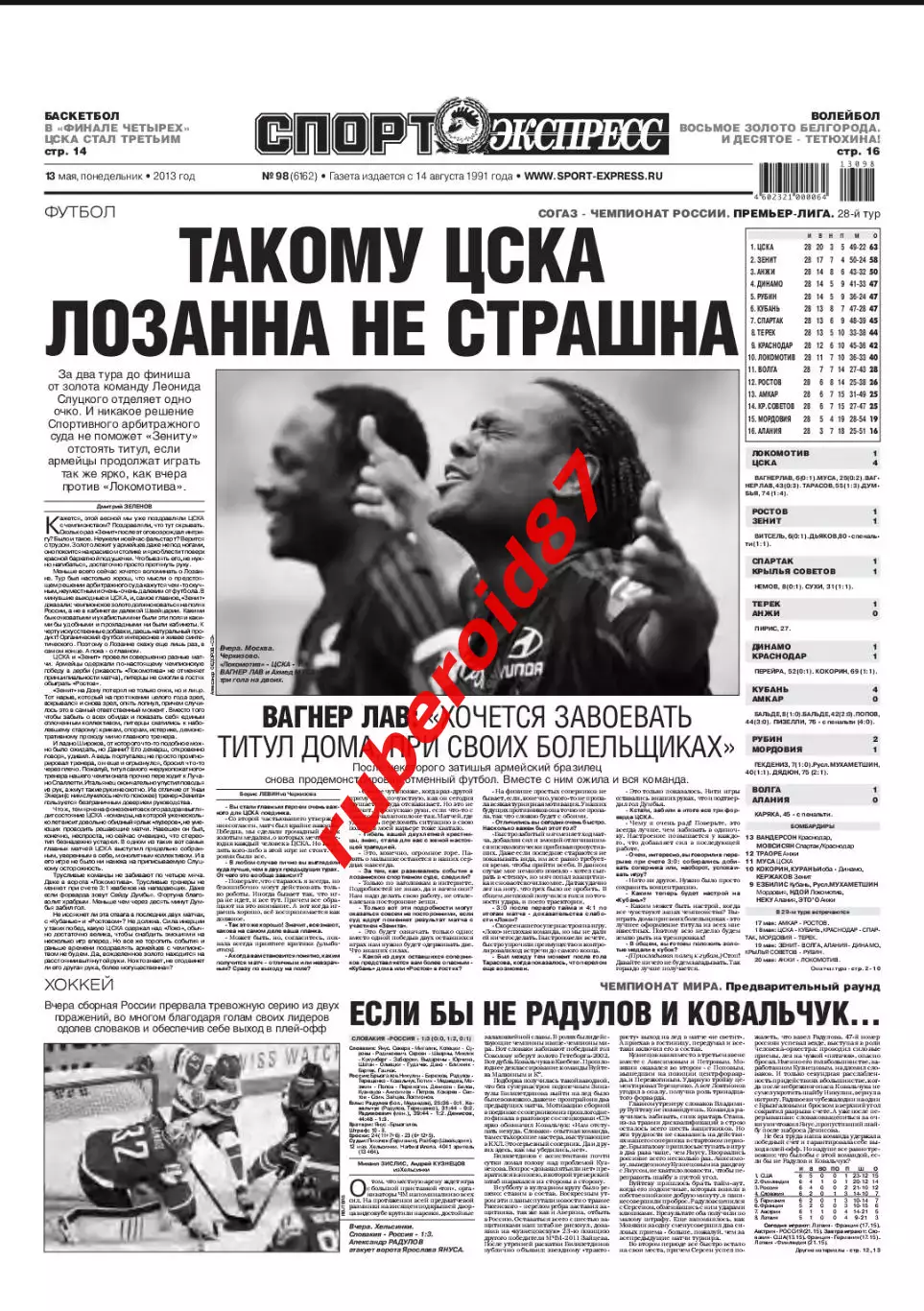 Спорт-экспресс 13.05.2013 ЧМ по хоккею Россия-Словакия