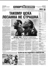 Спорт-экспресс 13.05.2013 ЧМ по хоккею Россия-Словакия