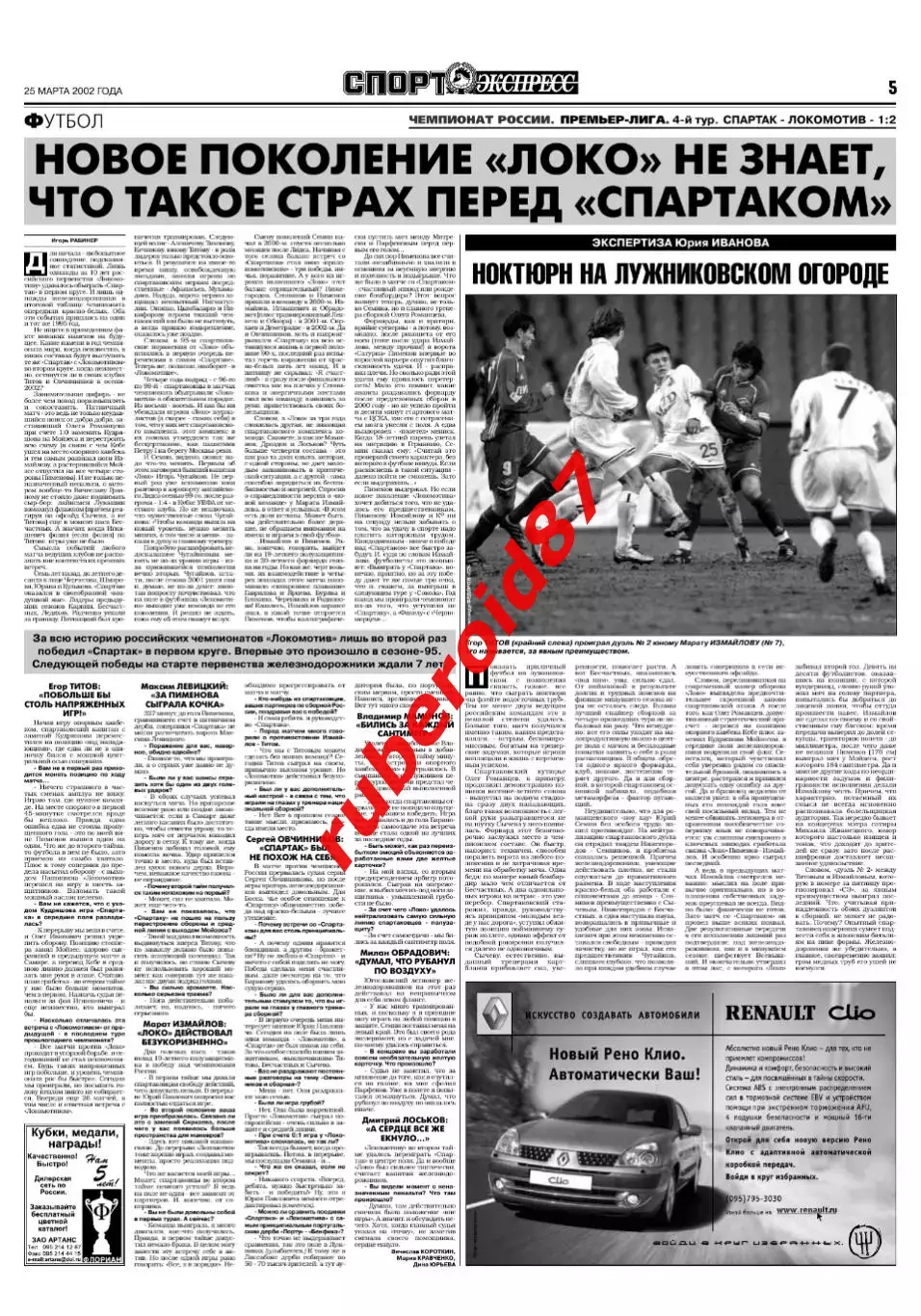 Спорт-экспресс 25.03.2002 Спартак-Локомотив Динамо-ЦСКА 1