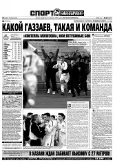 Спорт-экспресс 25.03.2002 Спартак-Локомотив Динамо-ЦСКА