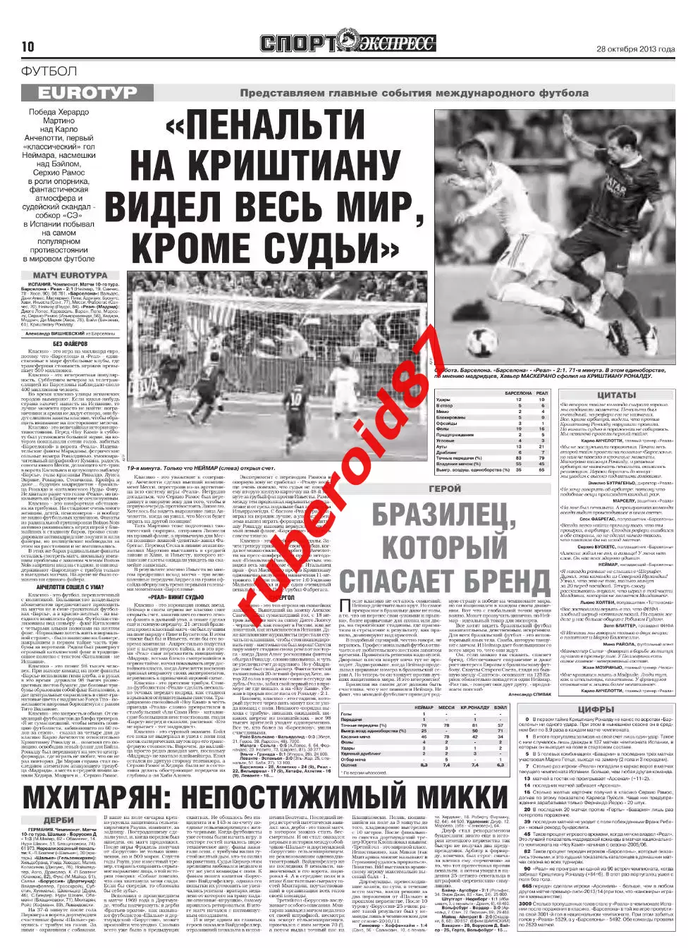 Спорт-экспресс 28.10.2013 РПЛ Спартак-Ростов ЦСКА-Краснодар / Барселона-Реал 1