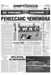 Спорт-экспресс 28.10.2013 РПЛ Спартак-Ростов ЦСКА-Краснодар / Барселона-Реал