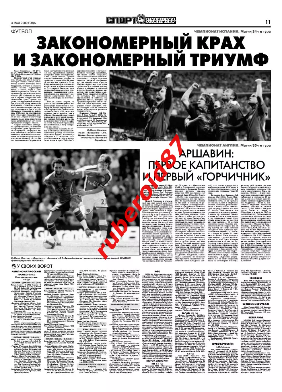 Спорт-экспресс 04.05.2009 Спартак-Динамо/Реал-Барселона/Хоккей.ЧМ.Россия-США 1