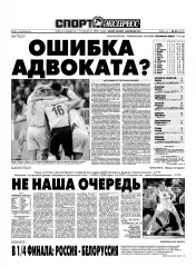 Спорт-экспресс 04.05.2009 Спартак-Динамо/Реал-Барселона/Хоккей.ЧМ.Россия-США