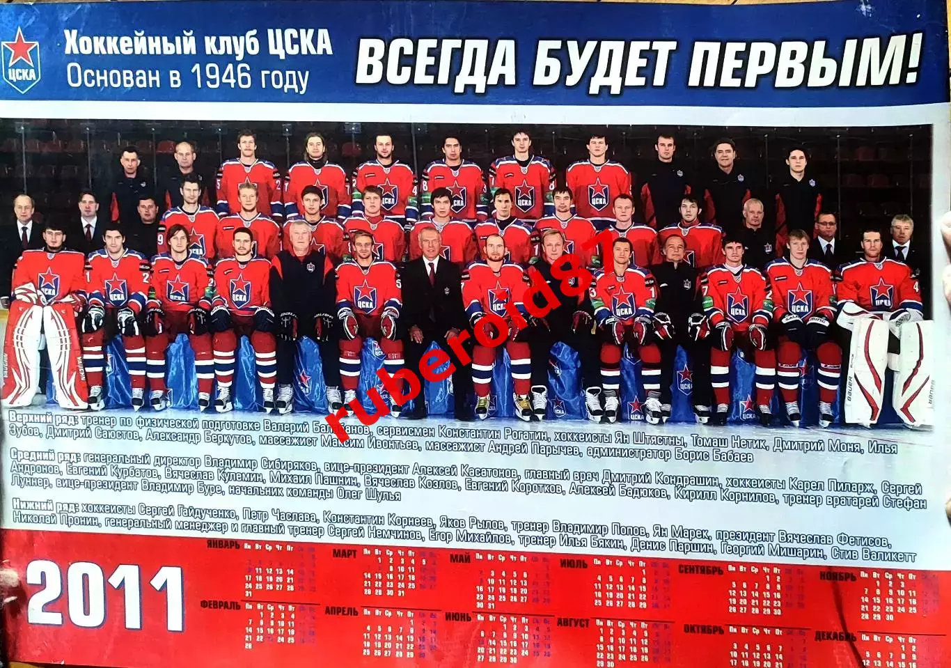 Постер-календарь ХК ЦСКА 2011
