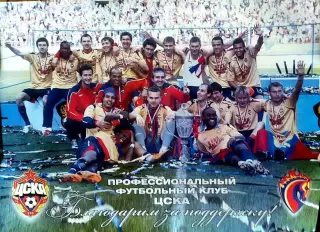 Постер ПФК ЦСКА - обладатель кубка России 2008