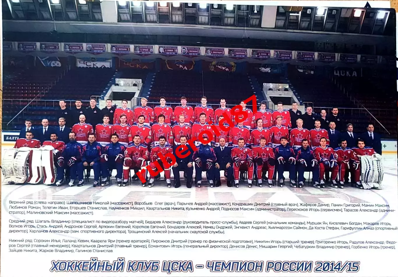 Постер ХК ЦСКА - чемпион России 2014/2015